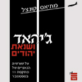 ג'יהאד ושנאת יהודים. עטיפת הספר עטיפת הספר