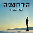 הידרומניה. קולח ומרענן עטיפת ספר