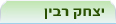 יצחק רבין, אנציקלופדיה