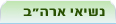 נשיאי ארה"ב