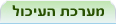 מערכת העיכול