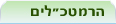רמטכ"לים