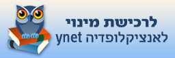 אנציקלופדיה ynet, רכישת מינוי