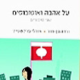 איור : דנה נחום
