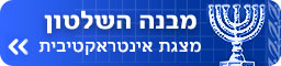 מבנה השלטון - פרויקט מיוחד