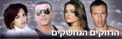 צילום: דודי חסון, אופיר קדמי, אביב חופי ואלון שפרנסקי