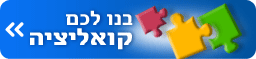 נסו בעצמכם להרכיב ממשלה