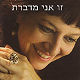 זו שחר שמדברת עטיפת הספר