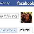 חזקו את הקשרים עם החבר ה-151 בפייסבוק