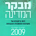 דו"ח המבקר 