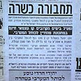 בקרוב ברכבת? פשקוויל קו "מהדרין" אלטרנטיבי בירושלים צילום:  יואל רייזנר, אתר "חרדים"