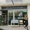 חנות של מגבות ערד. "פתאום יש משבר כלכלי" צילום: אילנה קוריאל