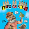 איור: זאב אנגלמאיר