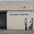 כלא השרון בית סוהר בית כלא (צילום: ירון ברנר)
