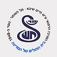 בי"ח שיבא