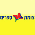 צומת ספרים 