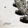 "בצד של הרעים". החופש תופס וכובל עטיפת אלבום
