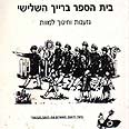 גרט פלטנר ותלמידיו. מתחת למיטה של סבא עטיפת ספר
