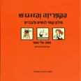 עטיפת הספר