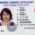 רישיון מותנה? 