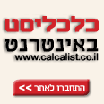 כלכליסט