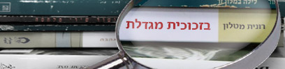 צילום: שאול גולן
