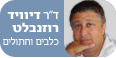 דיוויד רוזנבלט, ביו-פט