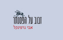 עטיפת ספר