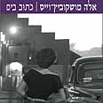 כתוב בים. הספרנית החוקרת עטיפת ספר