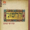 מדרשי הנשים. הספר עטיפת הספר