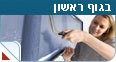 בגוף ראשון