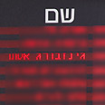 הלוח קורא לך צילום: נווה חיים