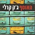 עטיפת הספר