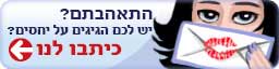 כיתבו לנו