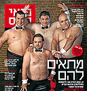 צילום: אוהד רומנו