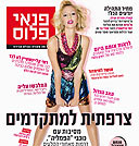 צילום: אוהד רומנו