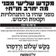 פשקוויל תנועת שלום עכשיו חורבן מקדש שלישי