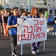 משמרת מחאה הומואים לסביות באר שבע