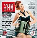 צילום: רונן אקרמן