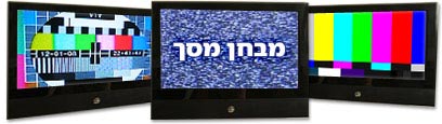 מבחן מסך