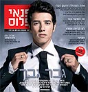 צילום: אוהד רומנו