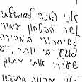 מכתבו של גלעד שליט 