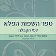 קיצורים רוחניים בדרך אל זוגיות טובה? עטיפת הספר