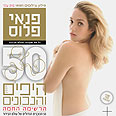מארינה על שער פנאי פלוס צילום: יניב אדרי