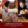 לא על האוכל לבדו. עטיפת הספר עטיפת הספר