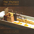 השוקולד שלי. עטיפת הספר צילום: יואל מזרחי