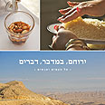 ירוחם, במדבר, דברים. עטיפת הספר צילום: דרור כץ
