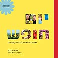 עטיפת הספר