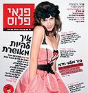 צילום: יניב אדרי