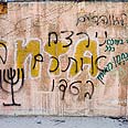 כתובות נאצה נגד בני יהודה שכונת התקווה גרפיטי (צילום: עוז מועלם)